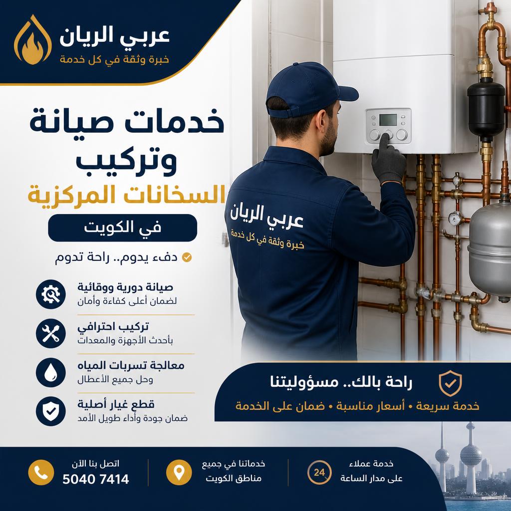 خدمات صيانة وتركيب السخانات المركزية